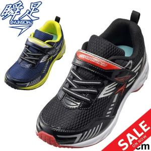 ボーイズ スニーカー キッズ ジュニア シューズ 15-23.0cm 2.5E幅 子供靴/シュンソク 瞬足 SYUNSOKU シュンソクV8/子ども 男の子 運動靴 小学生 男児 /SJC9380