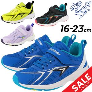 キッズシューズ スニーカー 2.5E幅 ジュニア 子供靴/シュンソク 瞬足 SYUNSOKU V10 16-23.0cm/子ども 男の子 女の子 小学生 通園通学 運動会 ベルクロ /SJJ0090