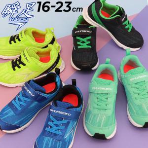 瞬足 キッズシューズ シュンソク スニーカー 16-23cm 子供靴 最