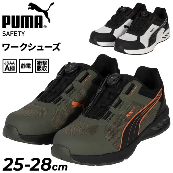 プーマワーク 安全靴 メンズ 3E(EEE)相当 セーフティーシューズ PUMA SAFETY スプ...