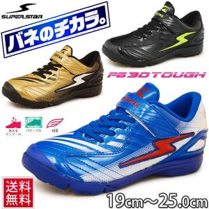バネのチカラ ジュニアシューズ 子供靴 スニーカー スーパースター /17.0-25.0cm/男児/SS-J588