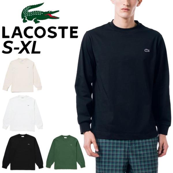 ラコステ 長袖 Tシャツ LACOSTE ベーシック 無地 ロンT ワンポイント メンズウェア カジ...