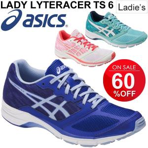 ランニングシューズ レディース/アシックス asics LA...