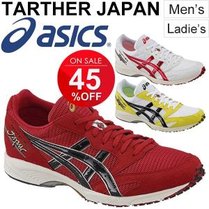 ターサージャパン アシックス asics TARTHER JAPAN  ランニングシューズ 男女兼用 ユニセックス フルマラソン サブ3 上級者 日本製 レーシングシューズ/TJR076