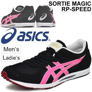 マラソン 駅伝 ランニングシューズ メンズ  レディース アシックス asics ソーティーマジック RP スピード/当店別注カラー レーシング サブ3 上級者 靴/TMM801｜apworld