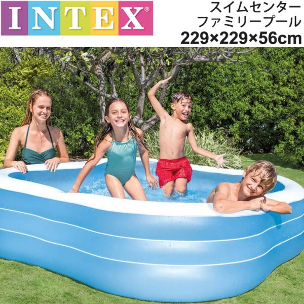 家庭用プール ビニールプール キッズ インテックス INTEX社 スイムセンターファミリープール/2...