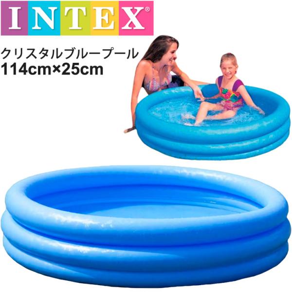 家庭用プール 円形 ビニールプール インテックス INTEX社 クリスタルブループール 114cm×...