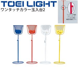 ワンタッチカラー玉入台2 単品 1台 トーエイライト TOEI LIGHT 玉入れ 簡単組立 屋内外兼用 運動会 体育用品 用具 器具 /U-7039