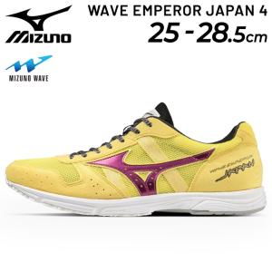 ミズノ ランニングシューズ メンズ 2E相当 mizuno ウエーブエンペラー ジャパン 4 日本製 マラソン サブ3 レーシング 男性 陸上競技 靴 くつ/U1GD1920の商品画像