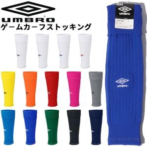 サッカー ゲームカーフストッキング アンブロ UMBRO メンズ ソックス 靴下 フットボール フットサル スポーツ 大人用 /UAS8102N【取寄】【返品不可】