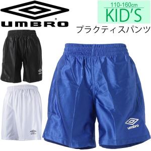 プラクティスパンツ ジュニア 子ども アンブロ umbro