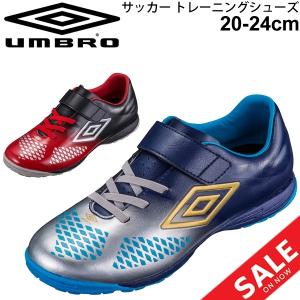 ジュニア サッカー トレーニングシューズ キッズ ワイドモデル 子供用/アンブロ Umbro ヴェローチタV TR JR WIDE/ベルトタイプ ターフシューズ 20-24cm/UU4QIB22｜apworld