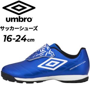 ジュニア サッカーシューズ ターフトレーニング キッズ/アンブロ umbro アクセレイター one-B TR JR WIDE 16-24.0cm/ワイドモデル 子ども トレシュー /UU4RJB11｜apworld