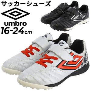 アンブロ サッカー ジュニア用 トレーニングシューズ umbro アクセレイタ- SB JR WIDE 16-24cm ワイド設計 キッズ 子ども 子供 フットボール /UU4WJB04｜apworld