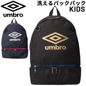 アンブロ ジュニア リュック バッグ UMBRO 子ども用 洗える バックパック スポーツバッグ サッカー フットサル かばん はっ水 消臭 デイパック 子供 /UUDVJA03｜apworld