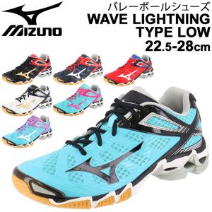 バレーボールシューズ メンズ レディース 当店オリジナルカラー/ミズノ Mizuno WAVE LIGHTNING TYPE LOW 限定 ウエーブライトニング /V1GX200000-AP