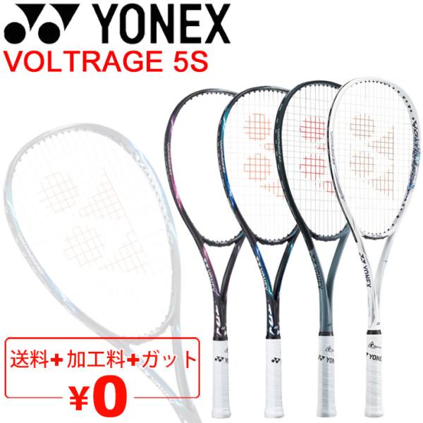 ヨネックス ソフトテニスラケット ボルトレイジ5S VOLTRAGE 5S 加工費無料 後衛向け 軟...