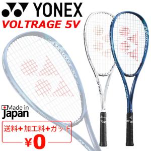 ヨネックス ソフトテニスラケット YONEX ボルトレイジ5V  VOLTRAGE 5V 加工費無料 前衛向け 軟式テニス 上級・中級者向け 専用ケース付 /VR5V【ギフト不可】｜apworld