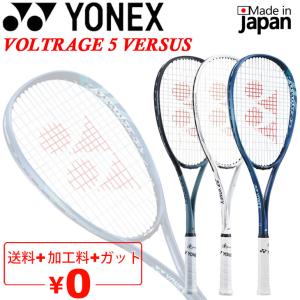 ヨネックス ソフトテニスラケット YONEX ボルトレイジ5バーサス VOLTRAGE 5 VERSUS 加工費無料 全ポジション対応モデル 軟式テニス /VR5VS【ギフト不可｜apworld