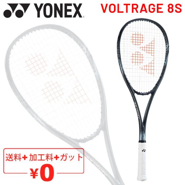 ソフトテニスラケット ヨネックス ボルトレイジ 8S VOLTRAGE 8S 加工費無料 後衛向き ...