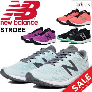 ランニングシューズ レディース ニューバランス newbalance WSTRO/トレーニング フィットネス ジム 女性用 D幅 スニーカー スポーツシューズ 靴/WSTRO-W｜apworld