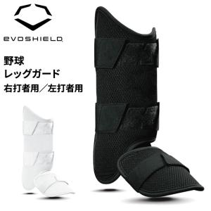 エボシールド 野球 打者用レッグガード高野球対応モデル EVOSHIELD カスタムフィット プロテクター 右打者 左打者 フットガード すね当て 左右別 パッド 防具｜APWORLD