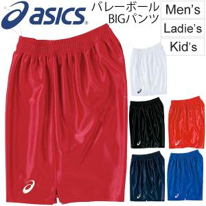 バレーボール ゲームパンツ アシックス asics BIGパンツ