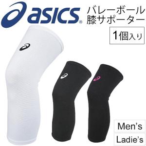バレーボール ひざサポーター メンズ レディース asics アシックス VBニースリーブ ヒザ保護 １個入り 男女兼用 /XWP068【取寄せ】【返品不可】