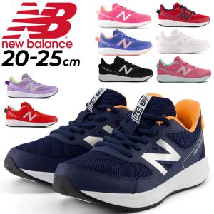 ジュニア スニーカー 20-25.0cm 子供靴/ニューバランス Newbalance 570 v3 Lace/ひも靴 キッズシューズ 子ども 小学生 運動靴 男の子 女の子 くつ/YK570-W-MAINの商品画像