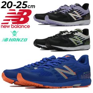 ニューバランス ジュニア ランニングシューズ 20-25cm 子供靴 NewBalance NB HANZO J ユース ハンゾー レーシングモデル ひも靴 男の子 女の子 小学校 /YPHANZ｜apworld