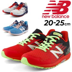 ジュニア ランニングシューズ キッズ 19-25.0cm ひも靴 子供靴/ニューバランス NewBalance NB HANZO J ハンゾー/レーシングモデル 男の子 女の子 /YPHANZ-A