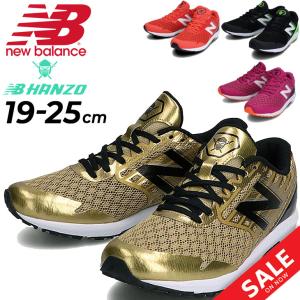 ジュニア ランニングシューズ キッズ 男の子 女の子 子供靴/ニューバランス NewBalance NB HANZO J ハンゾー ジュニア/ひも靴 レーシングモデル /YPHANZ-NB｜apworld