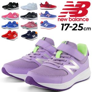 ニューバランス キッズ ジュニア スニーカー Newbalance 570 子供靴 17-25cm ランニングシューズ ローカット マジックテープ 子ども スポーティ /YT570-W-MAIN｜APWORLD