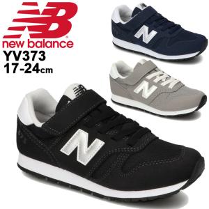 スニーカー キッズ ジュニア シューズ 17.0-24.0cm 子供靴/ニューバランス Newbalance YV373/男の子 女の子 スポーティ カジュアル 運動靴 ベルクロ /YV373-B