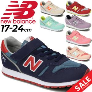 キッズ スニーカー ジュニア シューズ 17.0-24.0cm 子供靴/ニューバランス Newbalance 373/男の子 女の子 子ども スポーティー カジュアル ベルクロ /YV373-G