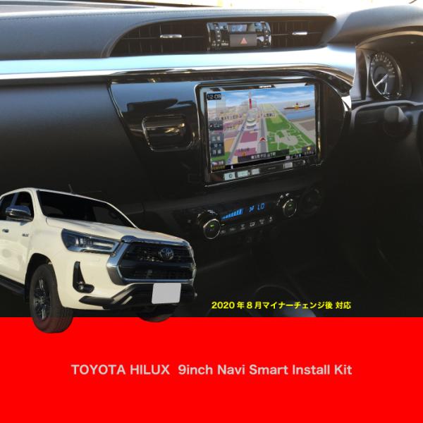 ハイラックス 9インチナビ取付キット 加工済クラスターパネルセット APK-HLX-NV9JP