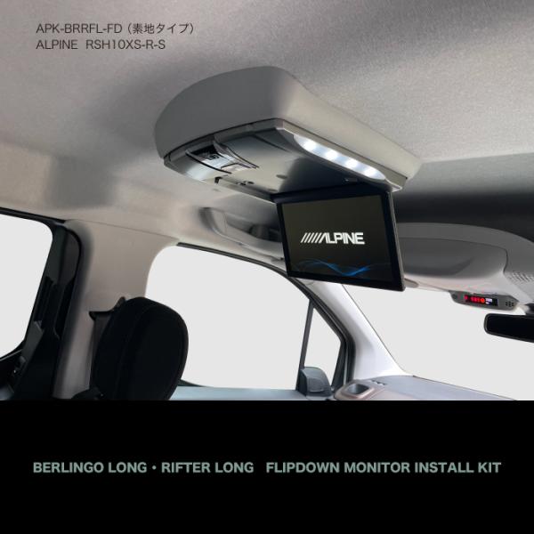 ┃フリップダウンモニター取付キット（素地タイプ） ┃シトロエン ベルランゴ ┃プジョー リフター ┃...