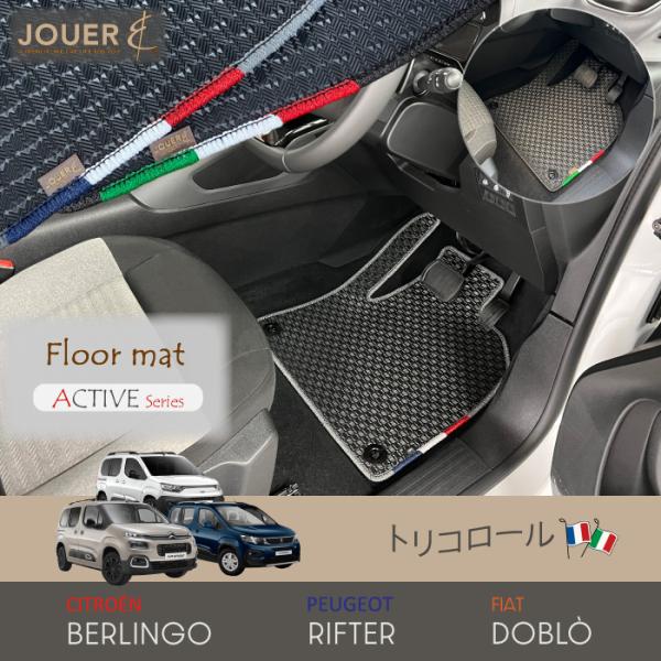■フロアマット■ アクティブシリーズ (ラバータイプ) ‖ ベルランゴ・リフター・ドブロ ‖ ５人・...