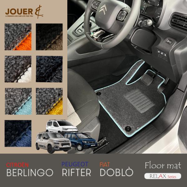 ■フロアマット■ リラックスシリーズ (生地タイプ) ‖ ベルランゴ・リフター・ドブロ ‖  ５人・...