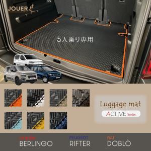 ラゲッジマット BERLINGO(ベルランゴ)・RIFTER(リフター) ラバータイプ （アクティブシリーズ）／5人乗り専用｜オートプロストYahoo!店