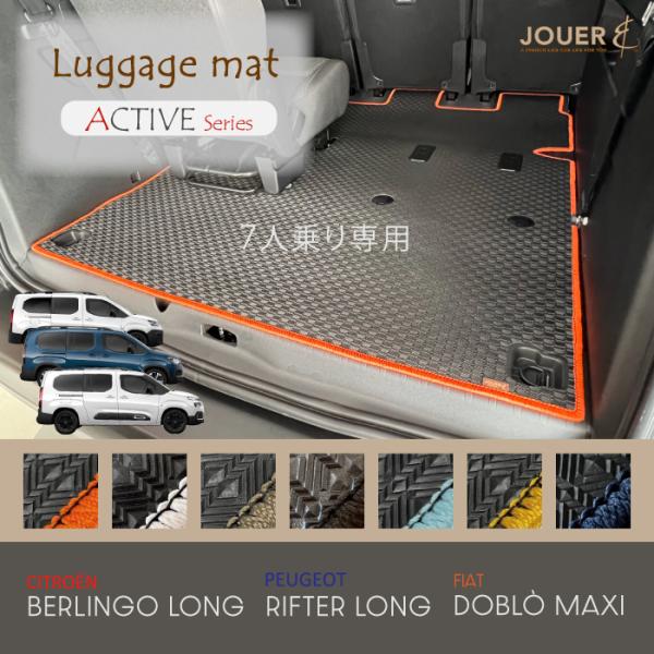 ラゲッジマット／ BERLINGO LONG(ベルランゴロング)・RIFTER LONG(リフターロ...