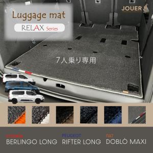 ラゲッジマット リラックスシリーズ / ベルランゴ ロング・リフター ロング｜apy