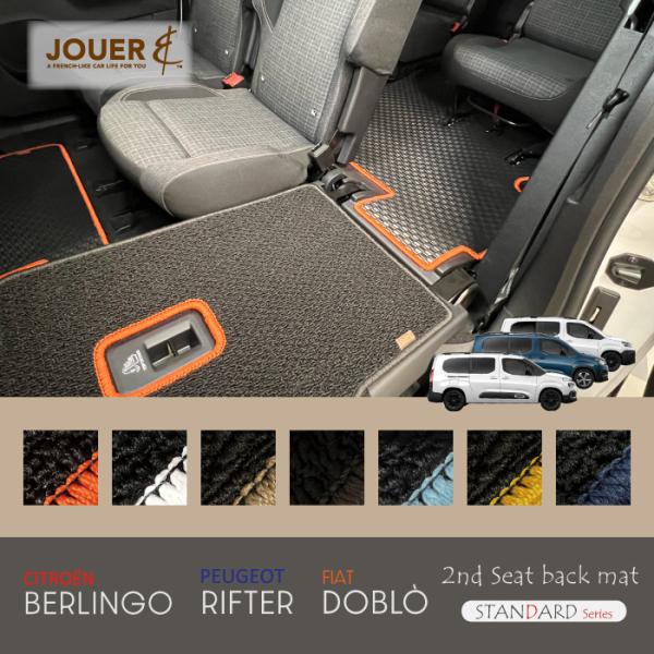 ■セカンドシートバックマット■ スタンダードシリーズ (生地タイプ) ‖ ベルランゴ・リフター・ドブ...