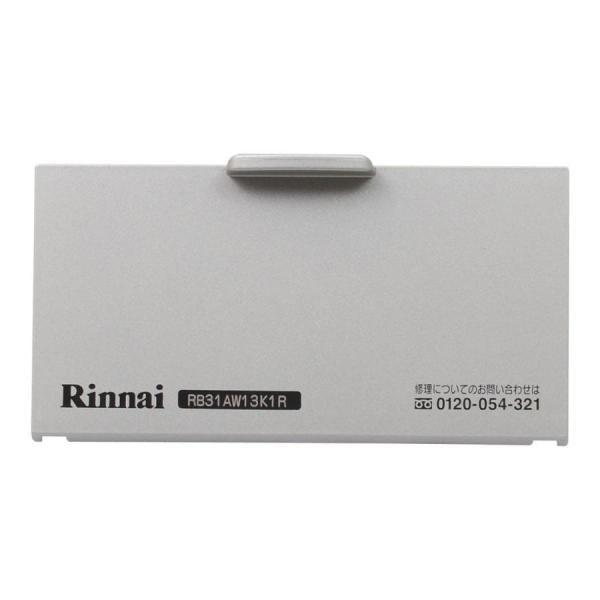 リンナイ 035-2204000 電池ケースふた 純正部品 ビルトインコンロ専用