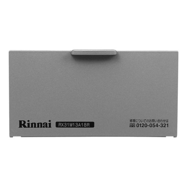 リンナイ 035-2396000 電池ケースふた 純正部品 ビルトインコンロ専用