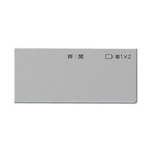 リンナイ 098-2562000 電池ケースふた 純正部品 ビルトインコンロ専用