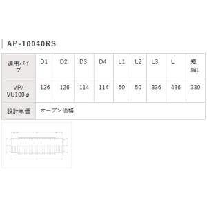 アキレス AP-10040RS 管と管接続用フ...の詳細画像1
