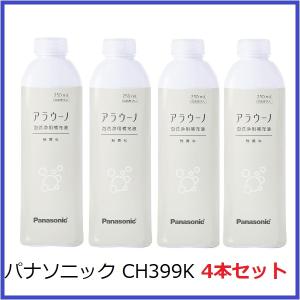 パナソニック アラウーノ泡洗浄用洗剤 CH399K 4個セット アラウーノ フォーム 香りなし 4本入り (CH399の後継品) :CH399