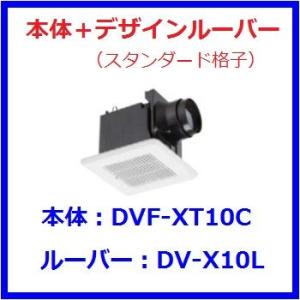 日本キヤリア(東芝) DVF-XT10C ダクト用換気扇+ルーバー DV-X10L 本体＋ルーバー組...