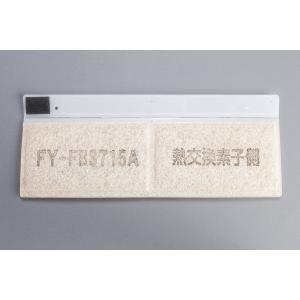 Panasonic（パナソニック） FY-FD2217 給気清浄フィルター 熱交気調(熱